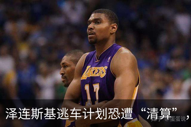 泽连斯基逃车计划恐遭“清算”，退役上校一语中的！
